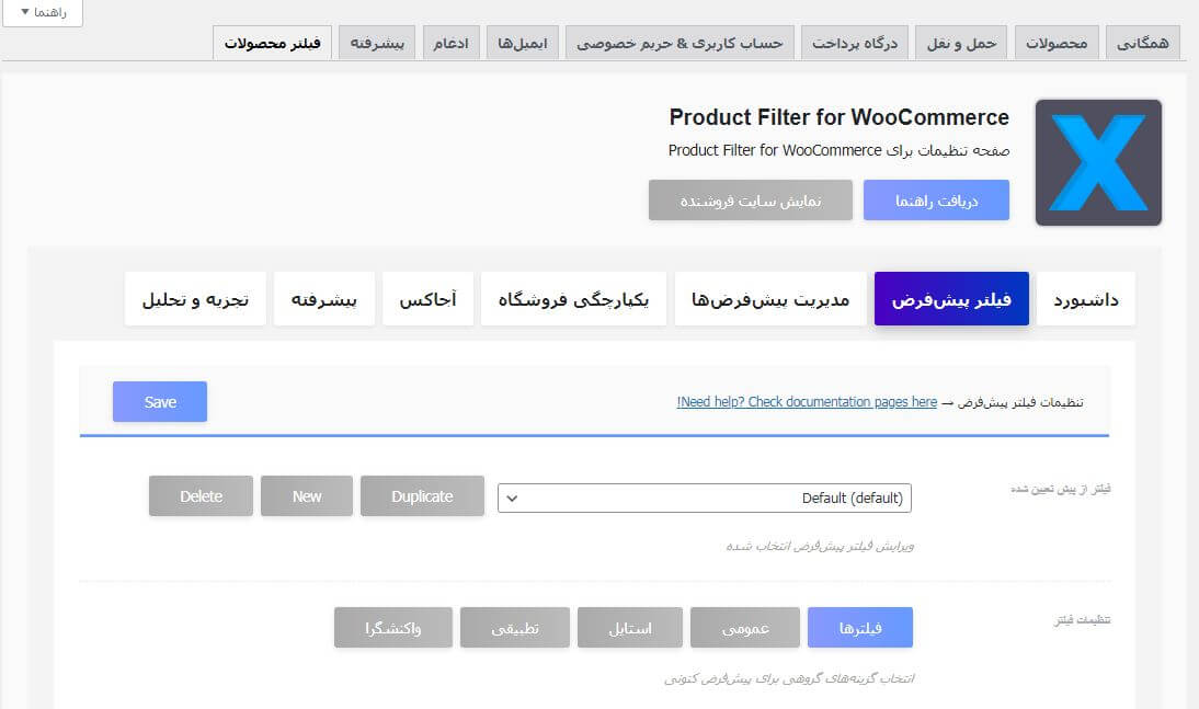 تنظیمات فیلتر محصولات ووکامرس